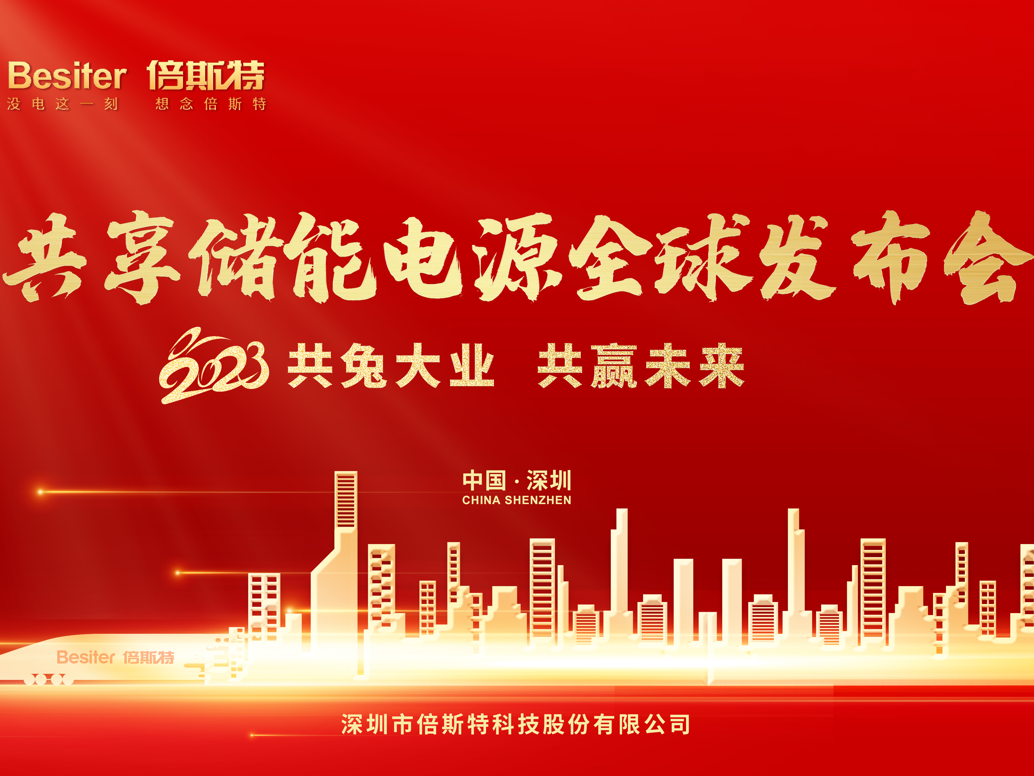 倍斯特即將發(fā)布全球首款共享儲能電源：這是一臺可以賺錢的儲能電源